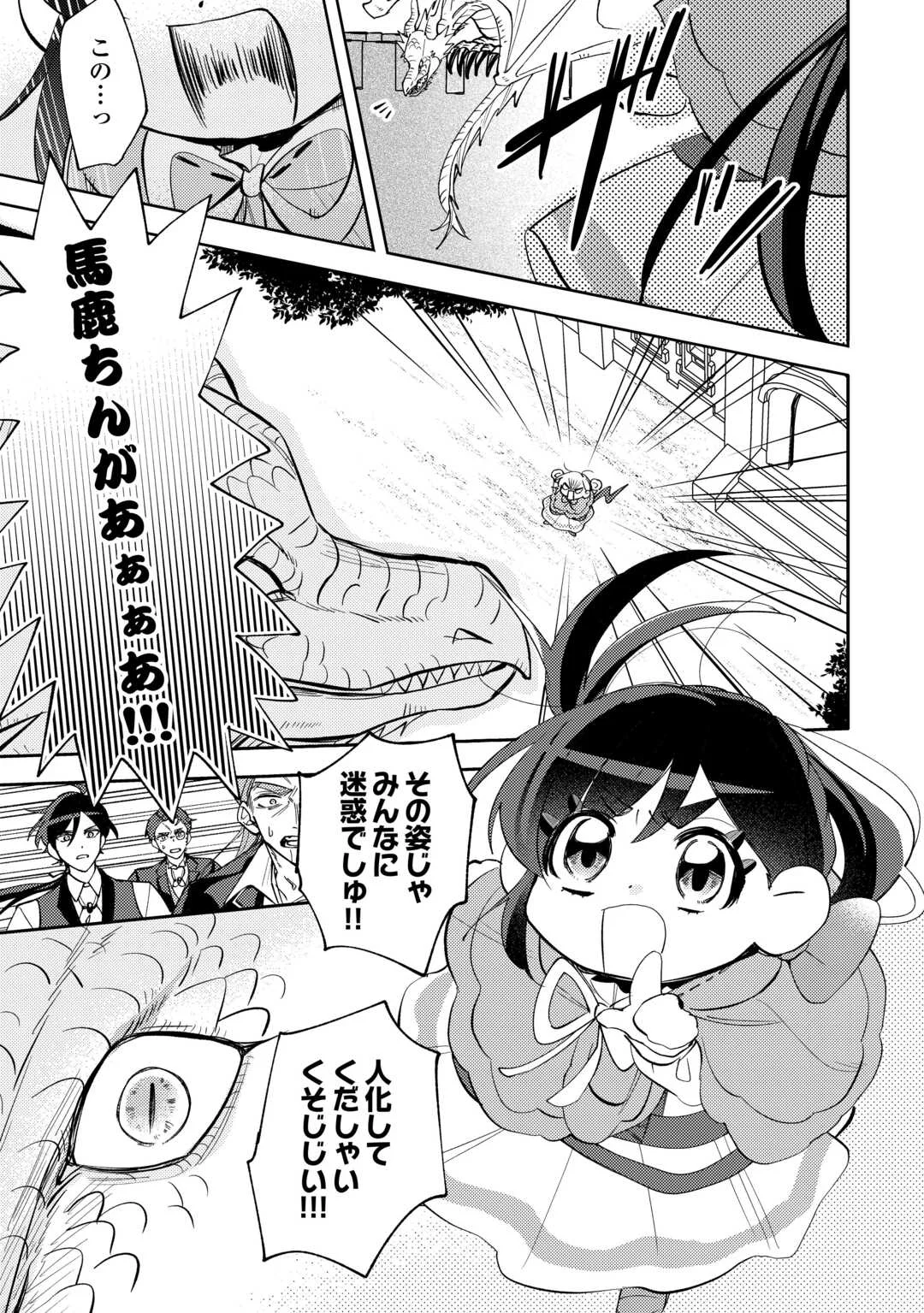 Tensei Koujo wa Reikoku Koutei Heika ni Dekiai Sareru ga Yume wa Boukensha desu! Chapter 17 15ページ