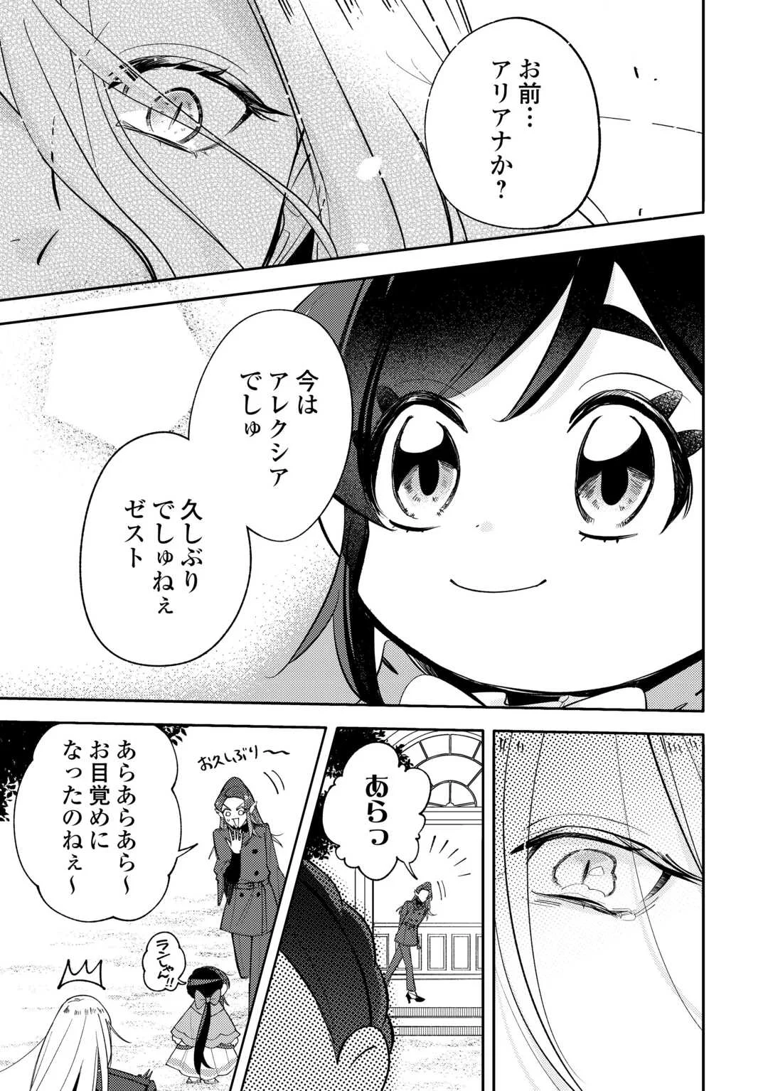Tensei Koujo wa Reikoku Koutei Heika ni Dekiai Sareru ga Yume wa Boukensha desu! Chapter 17 17ページ