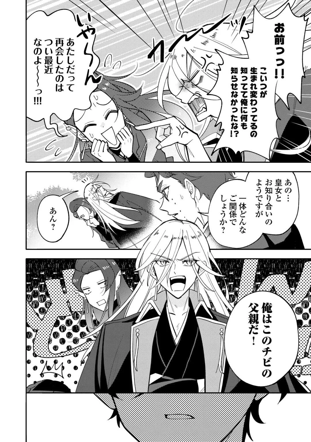 Tensei Koujo wa Reikoku Koutei Heika ni Dekiai Sareru ga Yume wa Boukensha desu! Chapter 17 18ページ