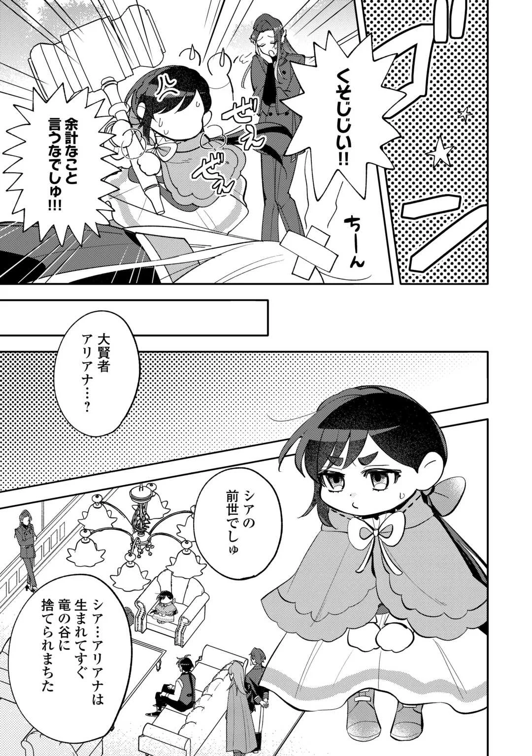 Tensei Koujo wa Reikoku Koutei Heika ni Dekiai Sareru ga Yume wa Boukensha desu! Chapter 17 19ページ