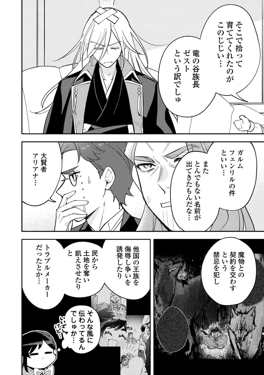 Tensei Koujo wa Reikoku Koutei Heika ni Dekiai Sareru ga Yume wa Boukensha desu! Chapter 17 20ページ