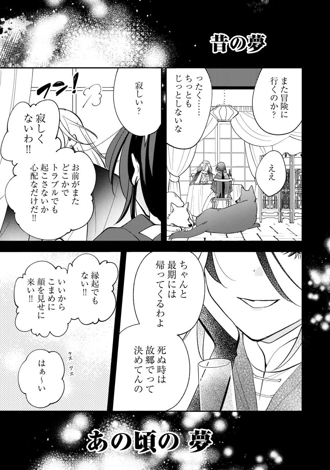 Tensei Koujo wa Reikoku Koutei Heika ni Dekiai Sareru ga Yume wa Boukensha desu! Chapter 17 3ページ