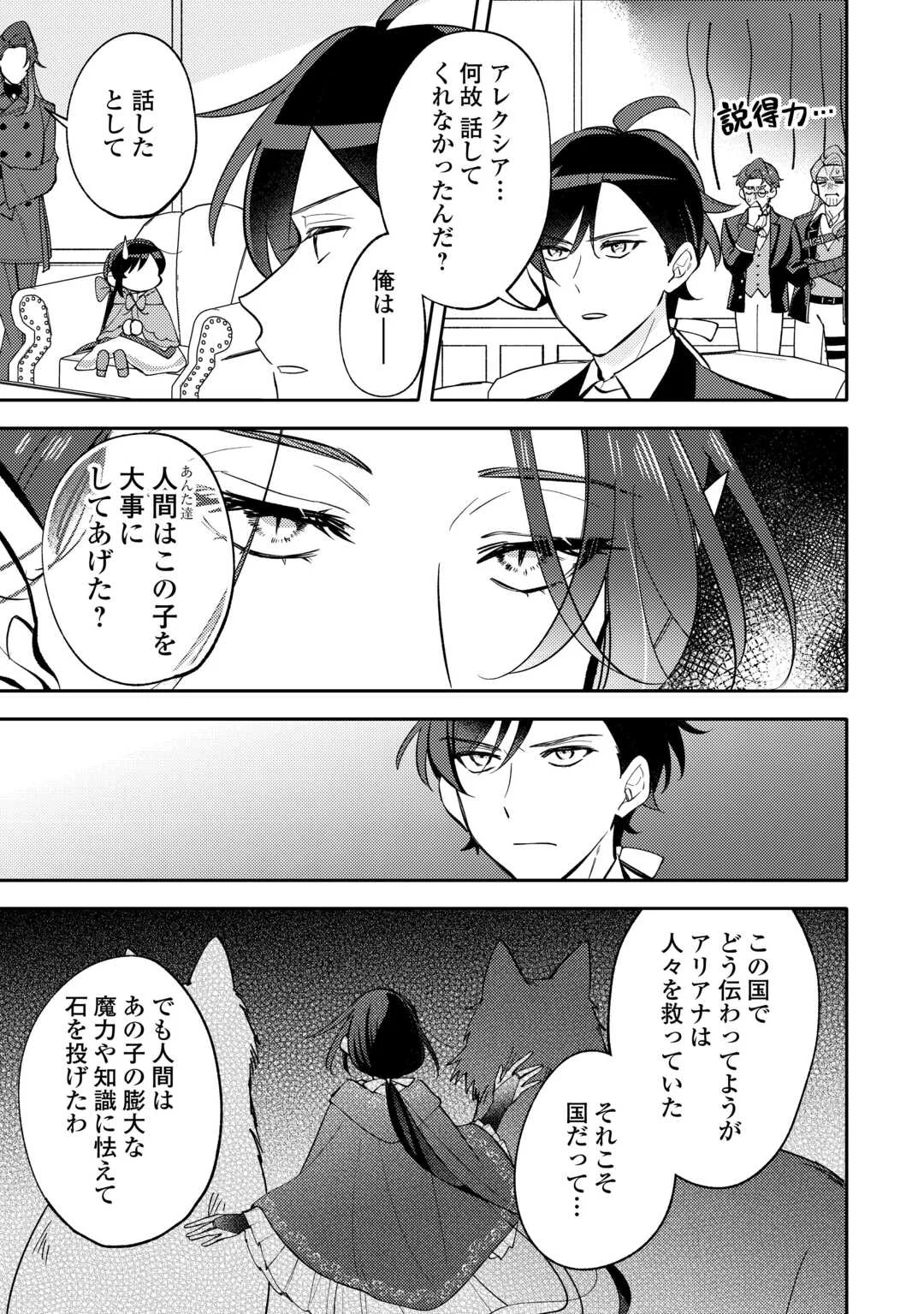 Tensei Koujo wa Reikoku Koutei Heika ni Dekiai Sareru ga Yume wa Boukensha desu! Chapter 17 21ページ