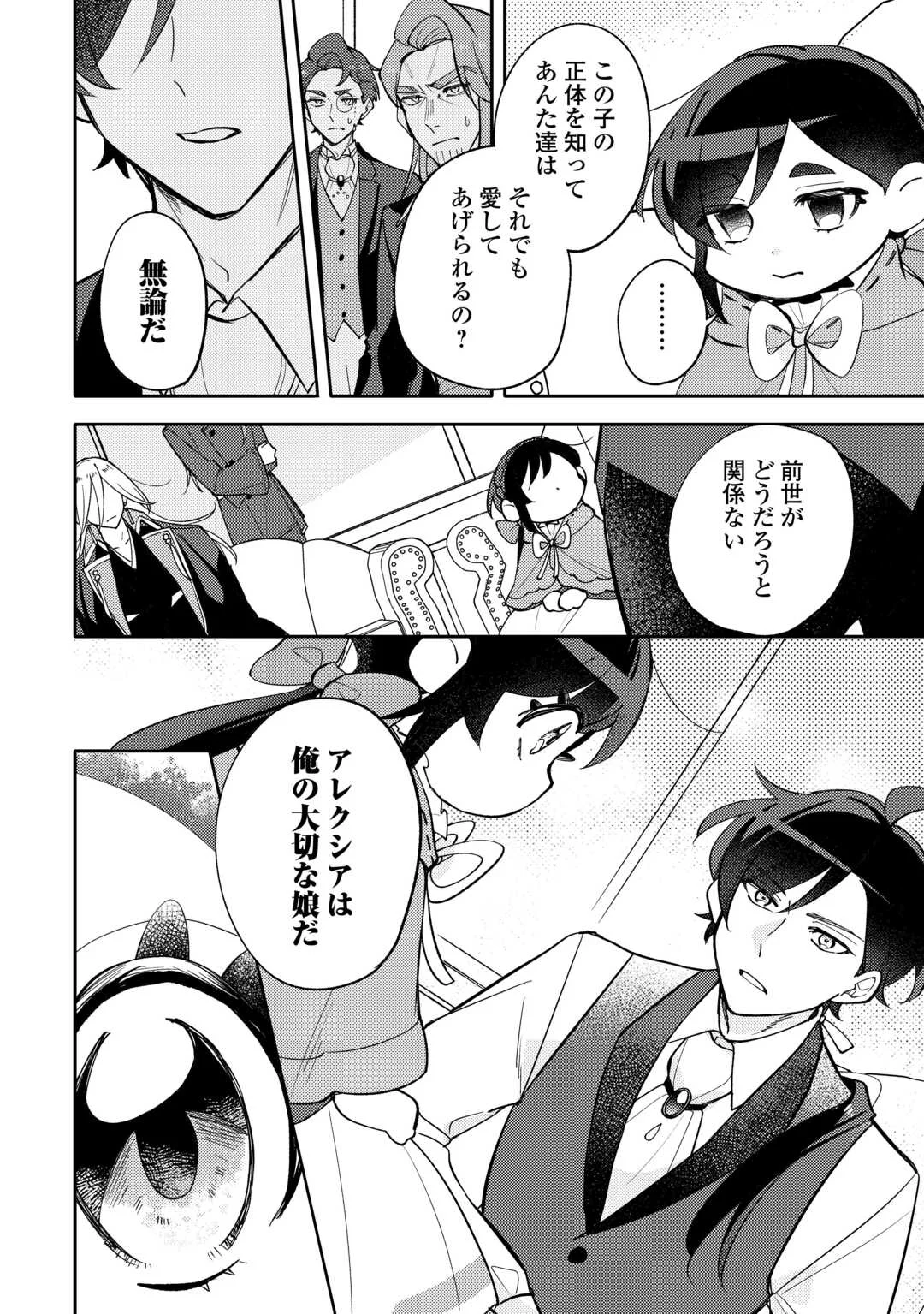 Tensei Koujo wa Reikoku Koutei Heika ni Dekiai Sareru ga Yume wa Boukensha desu! Chapter 17 22ページ