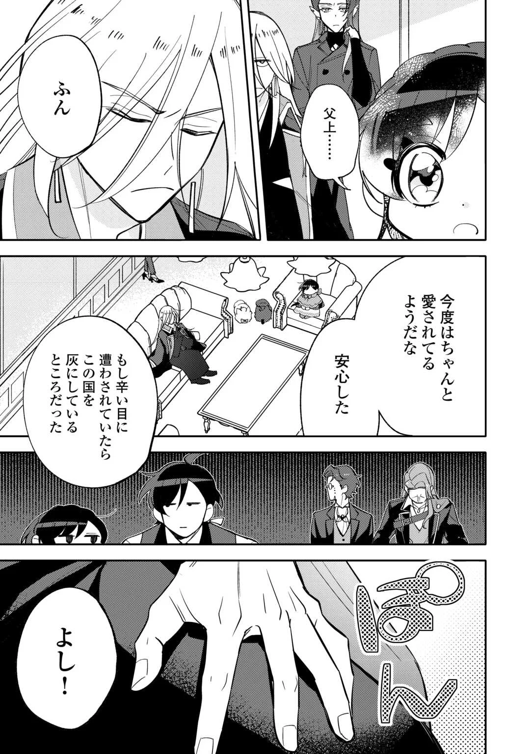 Tensei Koujo wa Reikoku Koutei Heika ni Dekiai Sareru ga Yume wa Boukensha desu! Chapter 17 23ページ
