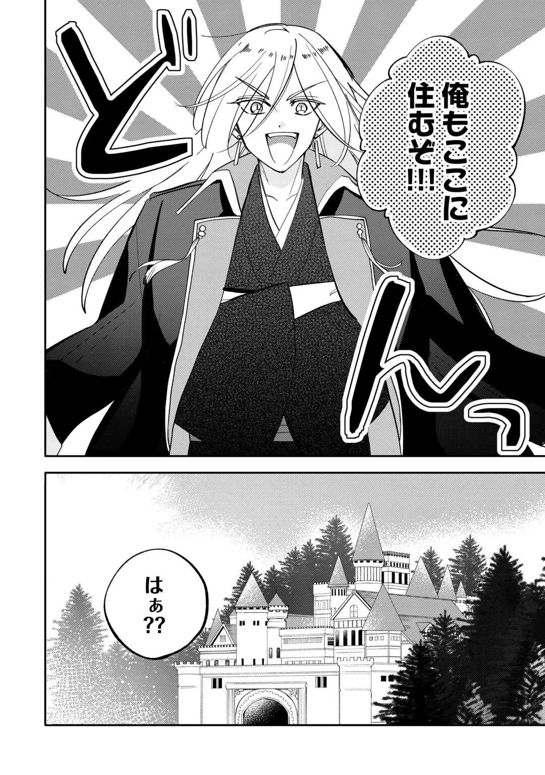 Tensei Koujo wa Reikoku Koutei Heika ni Dekiai Sareru ga Yume wa Boukensha desu! Chapter 17 24ページ