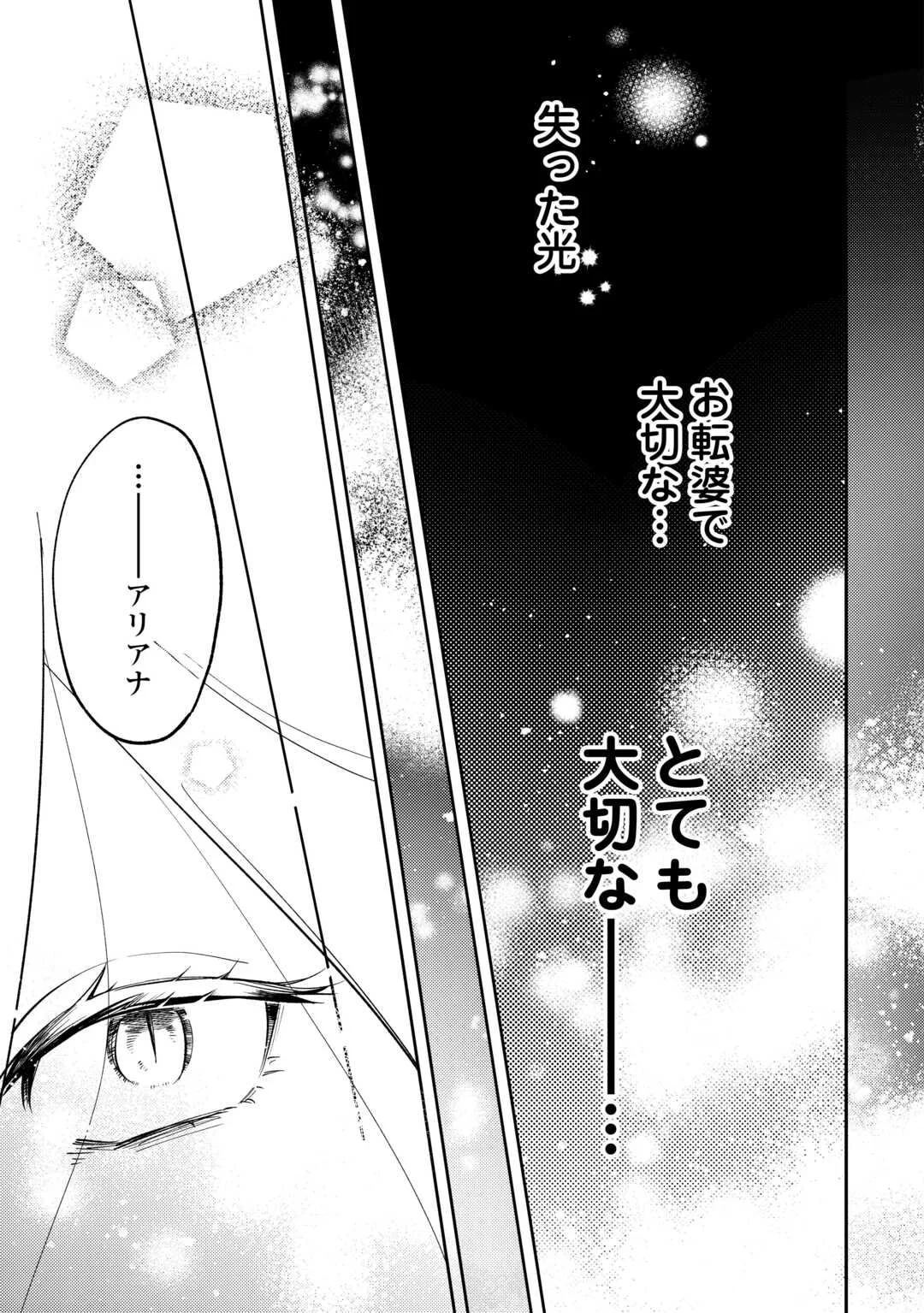 Tensei Koujo wa Reikoku Koutei Heika ni Dekiai Sareru ga Yume wa Boukensha desu! Chapter 17 5ページ