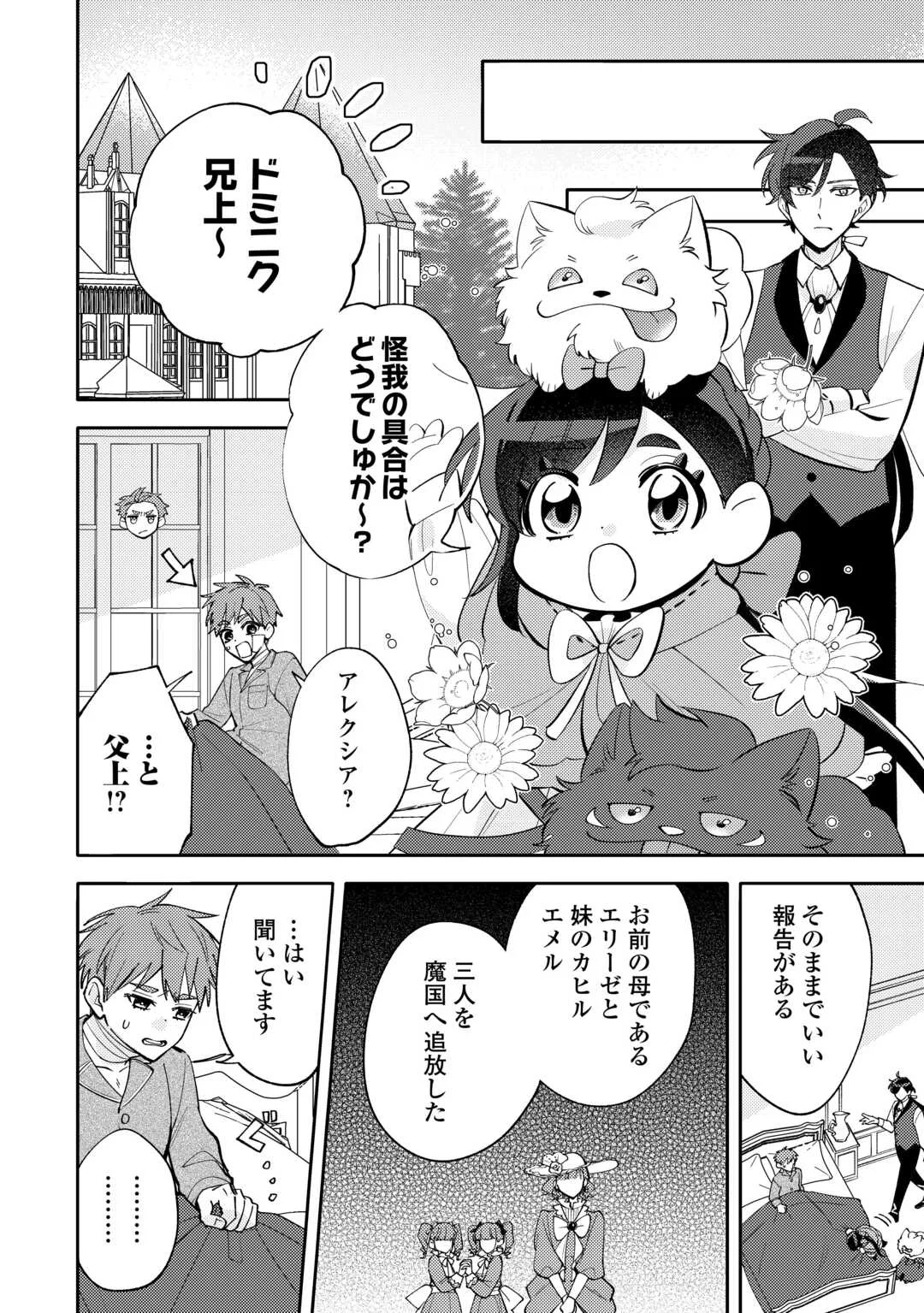 Tensei Koujo wa Reikoku Koutei Heika ni Dekiai Sareru ga Yume wa Boukensha desu! Chapter 17 6ページ