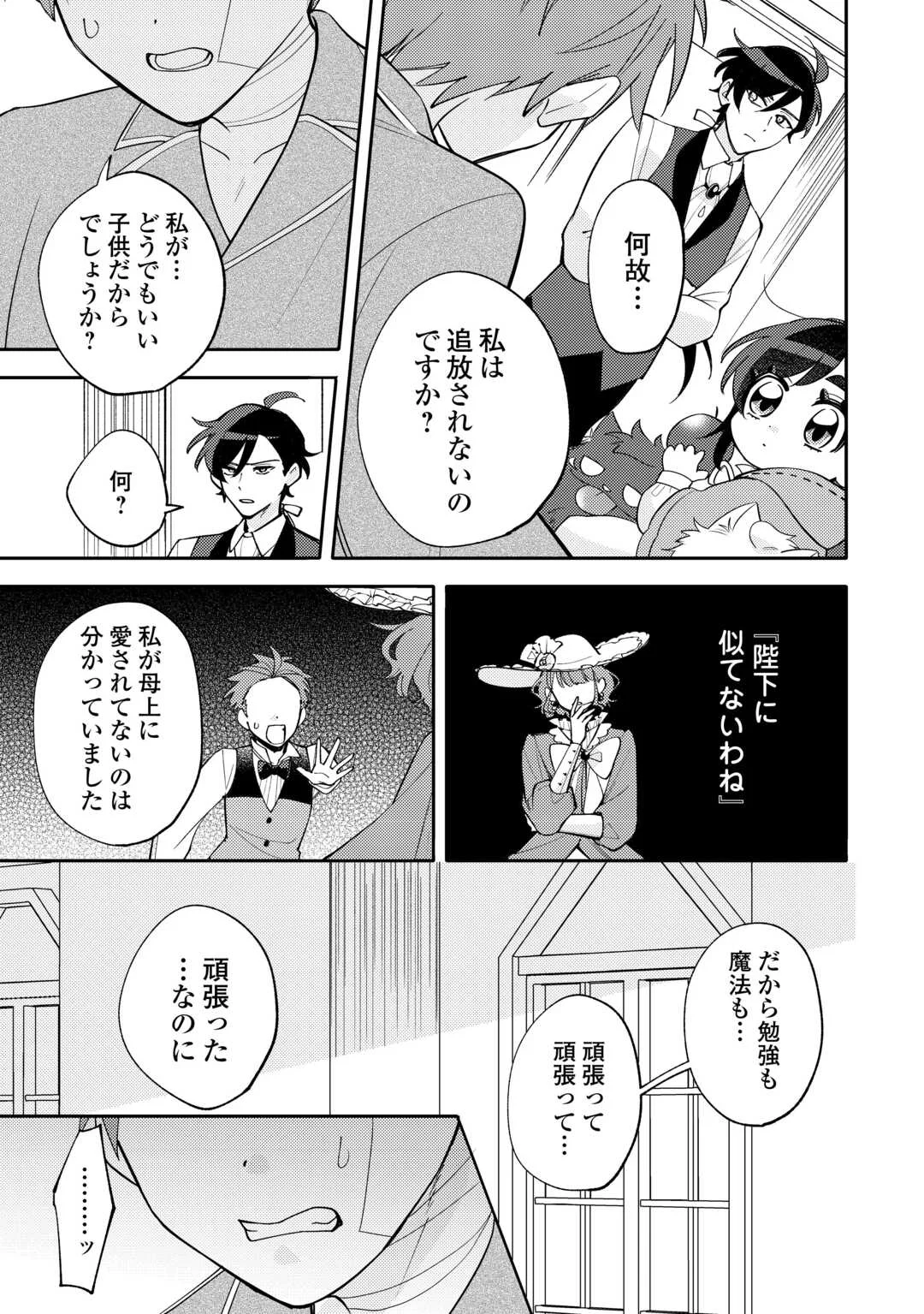 Tensei Koujo wa Reikoku Koutei Heika ni Dekiai Sareru ga Yume wa Boukensha desu! Chapter 17 7ページ
