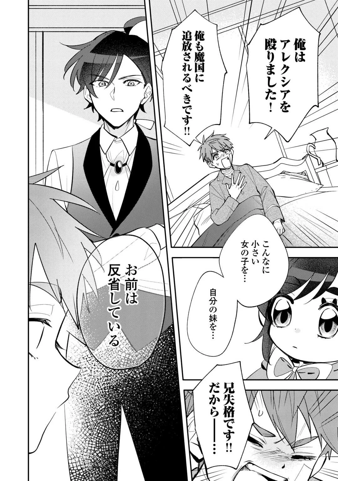 Tensei Koujo wa Reikoku Koutei Heika ni Dekiai Sareru ga Yume wa Boukensha desu! Chapter 17 8ページ