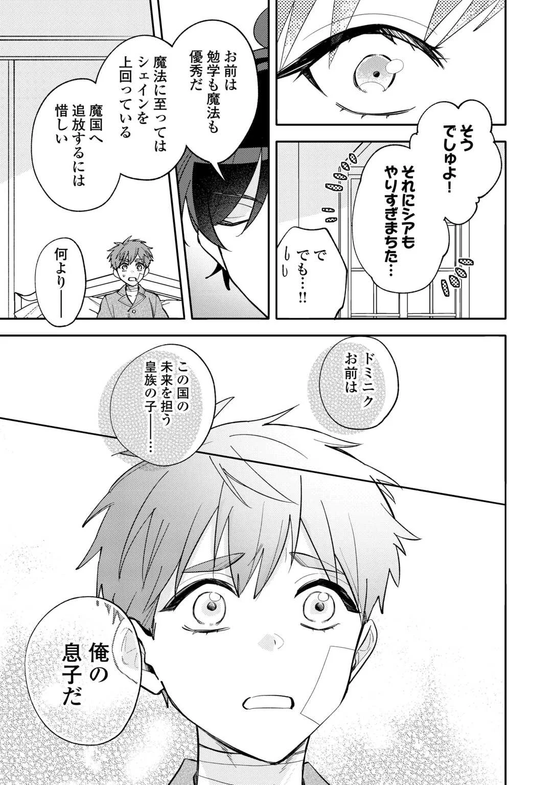 Tensei Koujo wa Reikoku Koutei Heika ni Dekiai Sareru ga Yume wa Boukensha desu! Chapter 17 9ページ