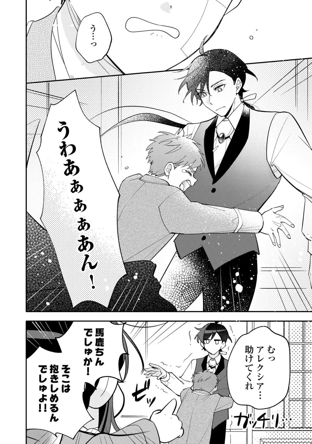 Tensei Koujo wa Reikoku Koutei Heika ni Dekiai Sareru ga Yume wa Boukensha desu! Chapter 17 10ページ
