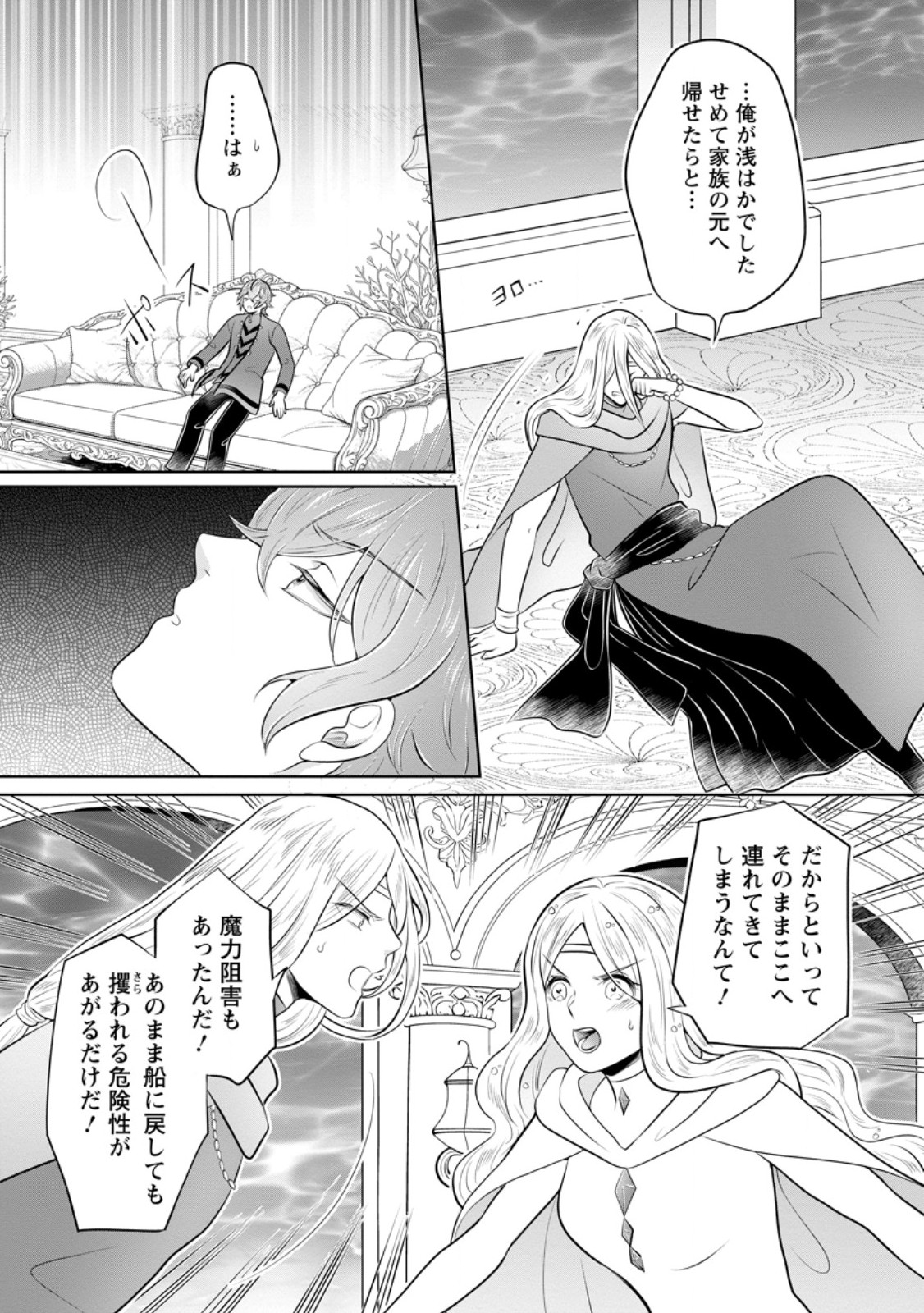 Yasashii Kazoku to, Takusan no Mofumofu ni Kakomarete. Chapter 56.3 1ページ