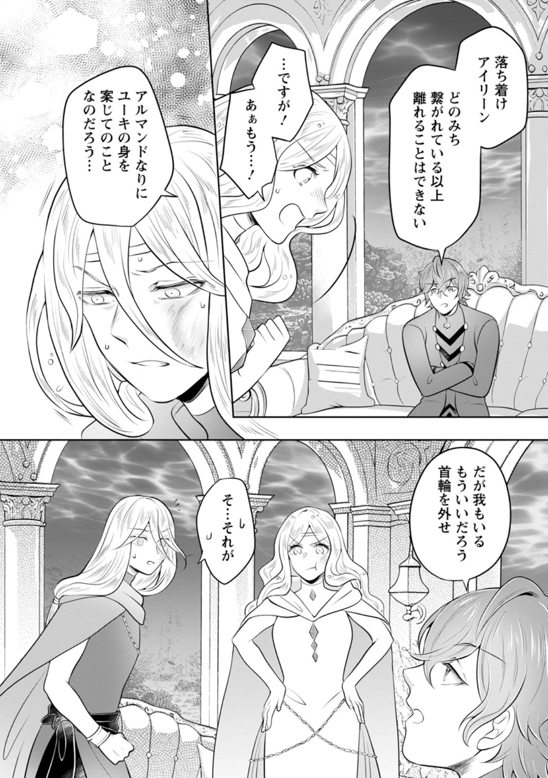 Yasashii Kazoku to, Takusan no Mofumofu ni Kakomarete. Chapter 56.3 2ページ