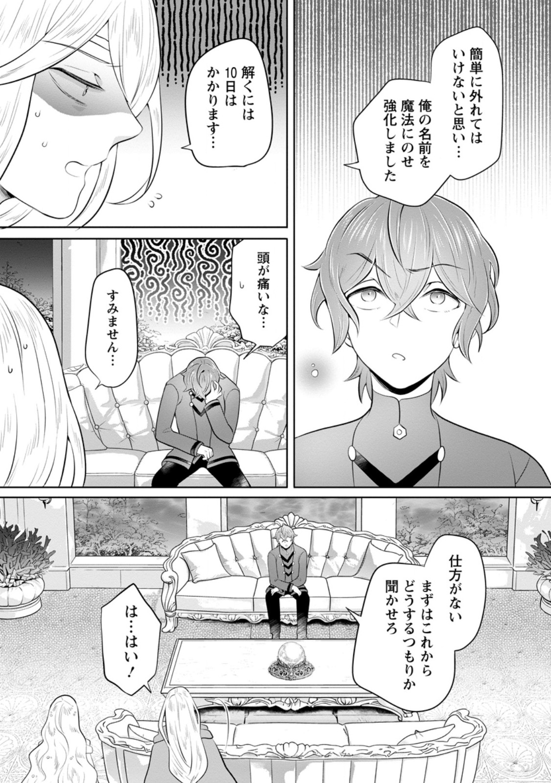 Yasashii Kazoku to, Takusan no Mofumofu ni Kakomarete. Chapter 56.3 3ページ