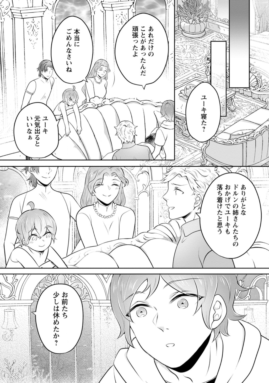 Yasashii Kazoku to, Takusan no Mofumofu ni Kakomarete. Chapter 56.3 4ページ