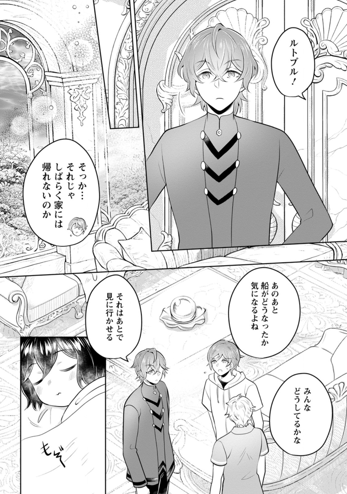 Yasashii Kazoku to, Takusan no Mofumofu ni Kakomarete. Chapter 56.3 5ページ
