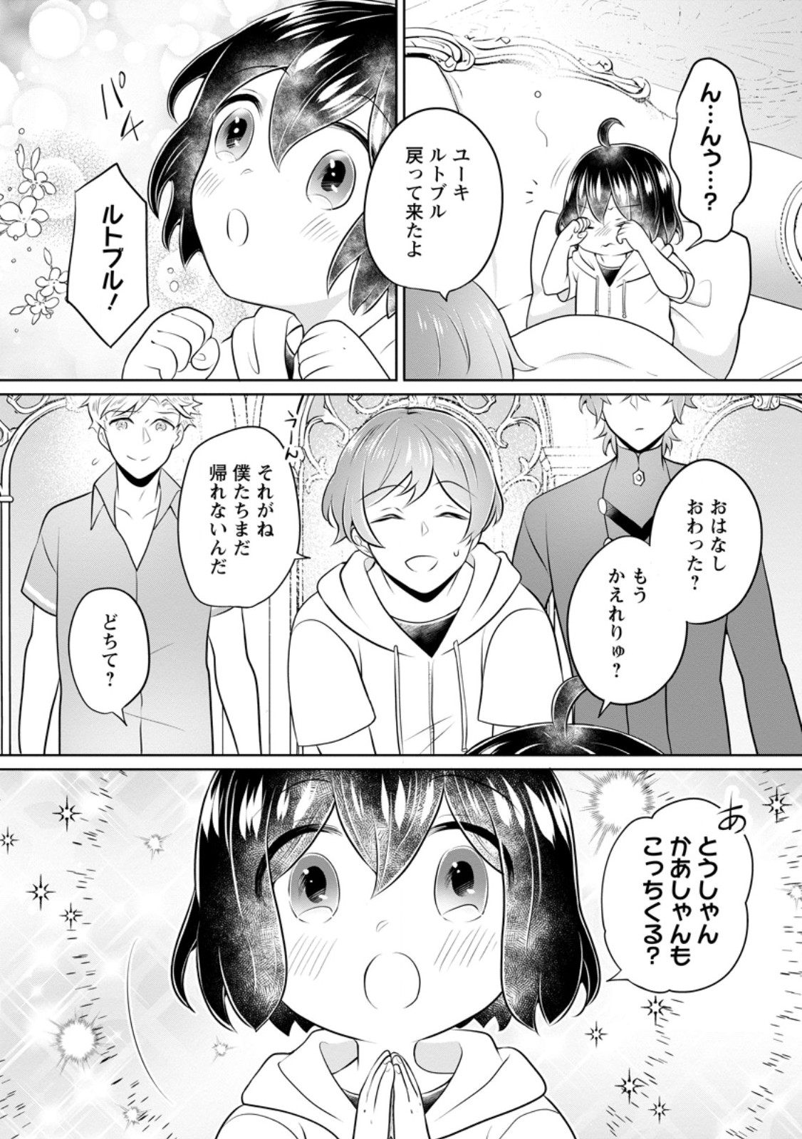 Yasashii Kazoku to, Takusan no Mofumofu ni Kakomarete. Chapter 56.3 6ページ