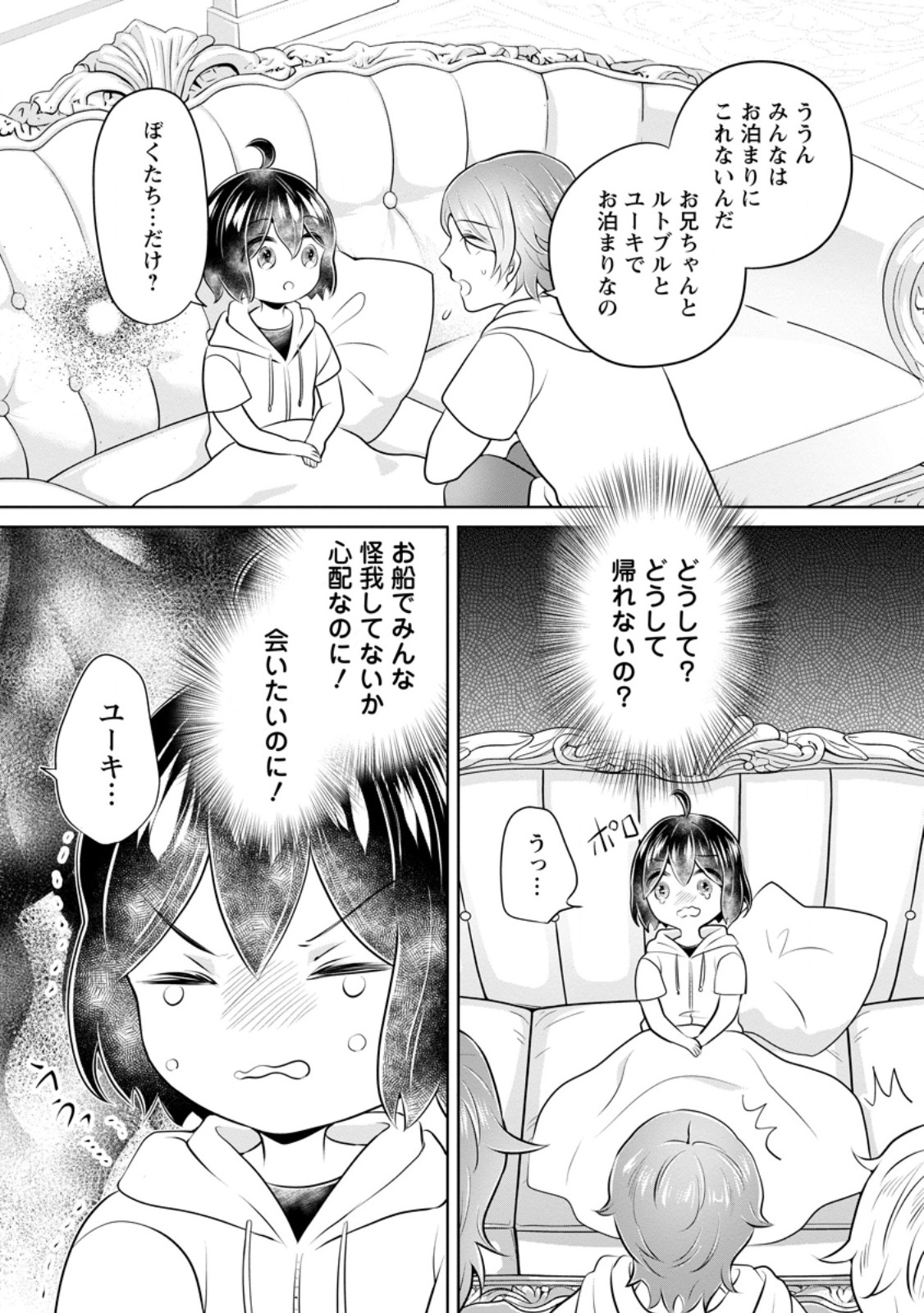 Yasashii Kazoku to, Takusan no Mofumofu ni Kakomarete. Chapter 56.3 7ページ