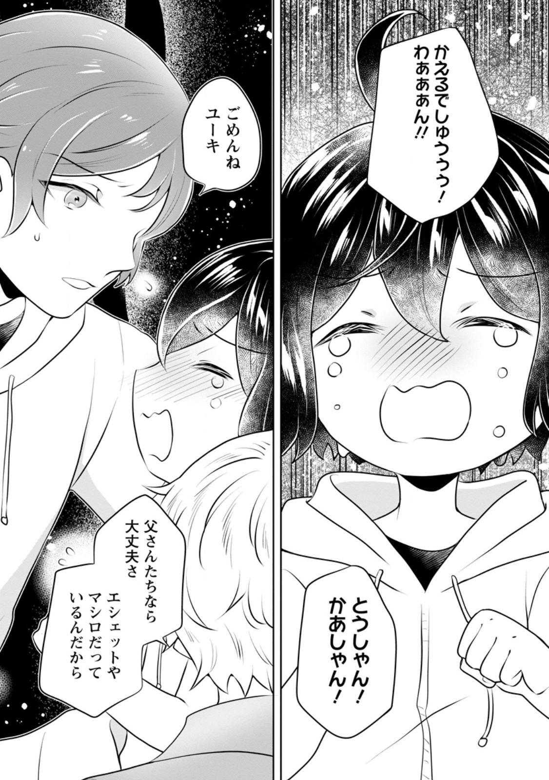 Yasashii Kazoku to, Takusan no Mofumofu ni Kakomarete. Chapter 56.3 8ページ