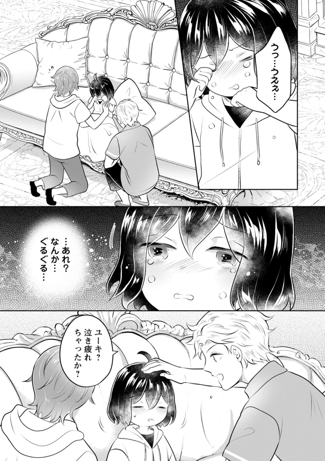 Yasashii Kazoku to, Takusan no Mofumofu ni Kakomarete. Chapter 56.3 9ページ
