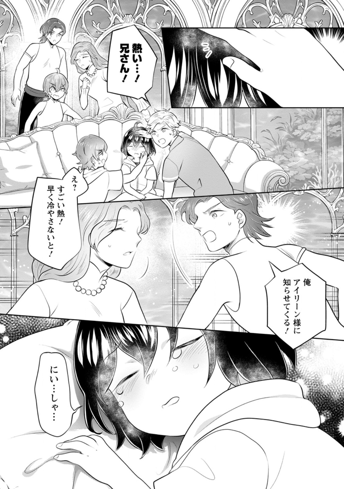 Yasashii Kazoku to, Takusan no Mofumofu ni Kakomarete. Chapter 56.3 10ページ
