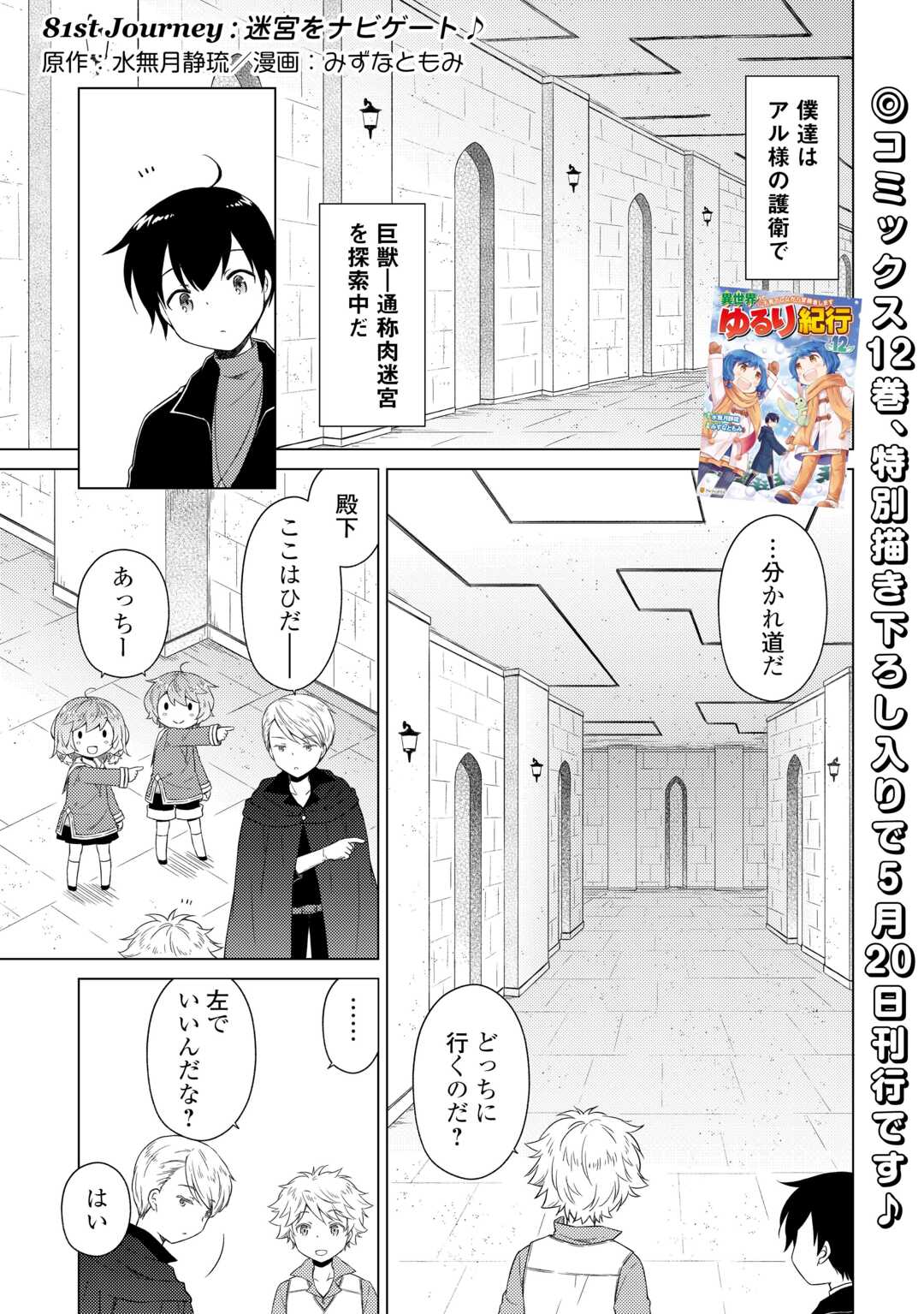 Isekai Yururi Kikou - Raising Children While Being an Adventure (Novel) Chapter 81 1ページ