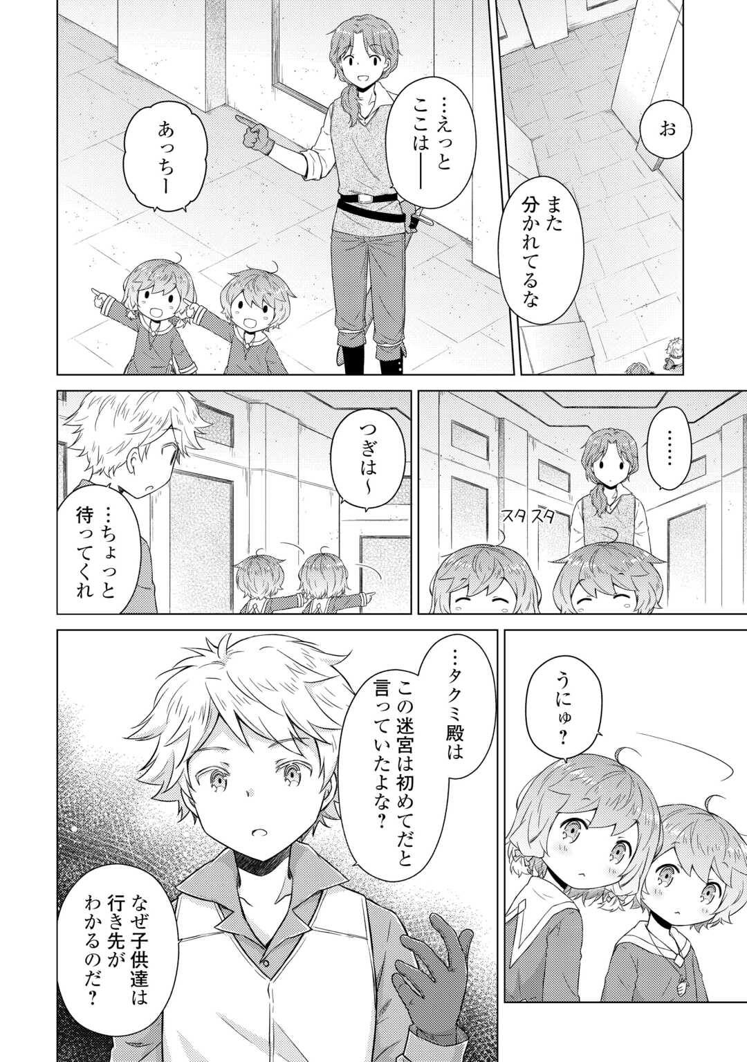 Isekai Yururi Kikou - Raising Children While Being an Adventure (Novel) Chapter 81 2ページ