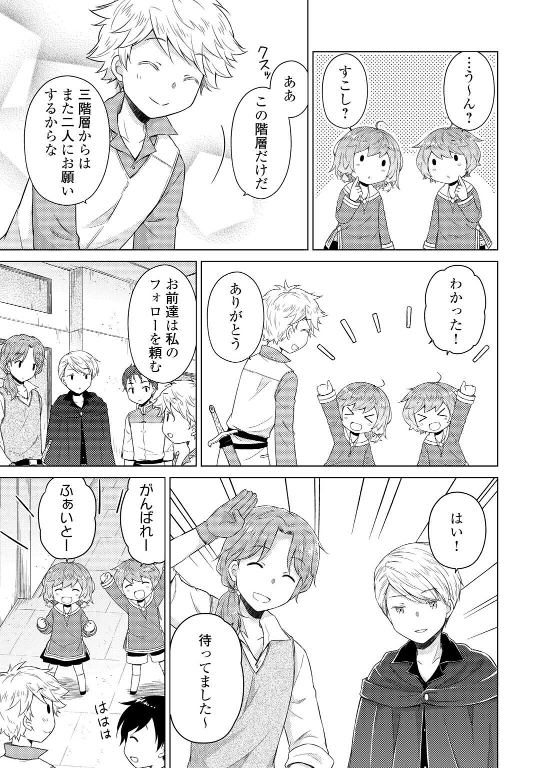 Isekai Yururi Kikou - Raising Children While Being an Adventure (Novel) Chapter 81 11ページ