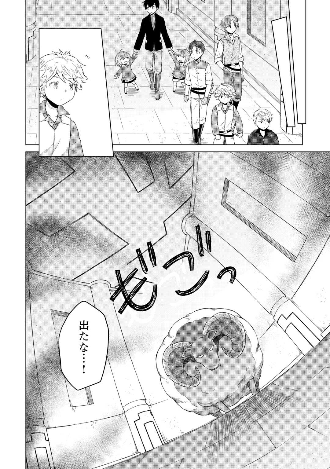 Isekai Yururi Kikou - Raising Children While Being an Adventure (Novel) Chapter 81 12ページ