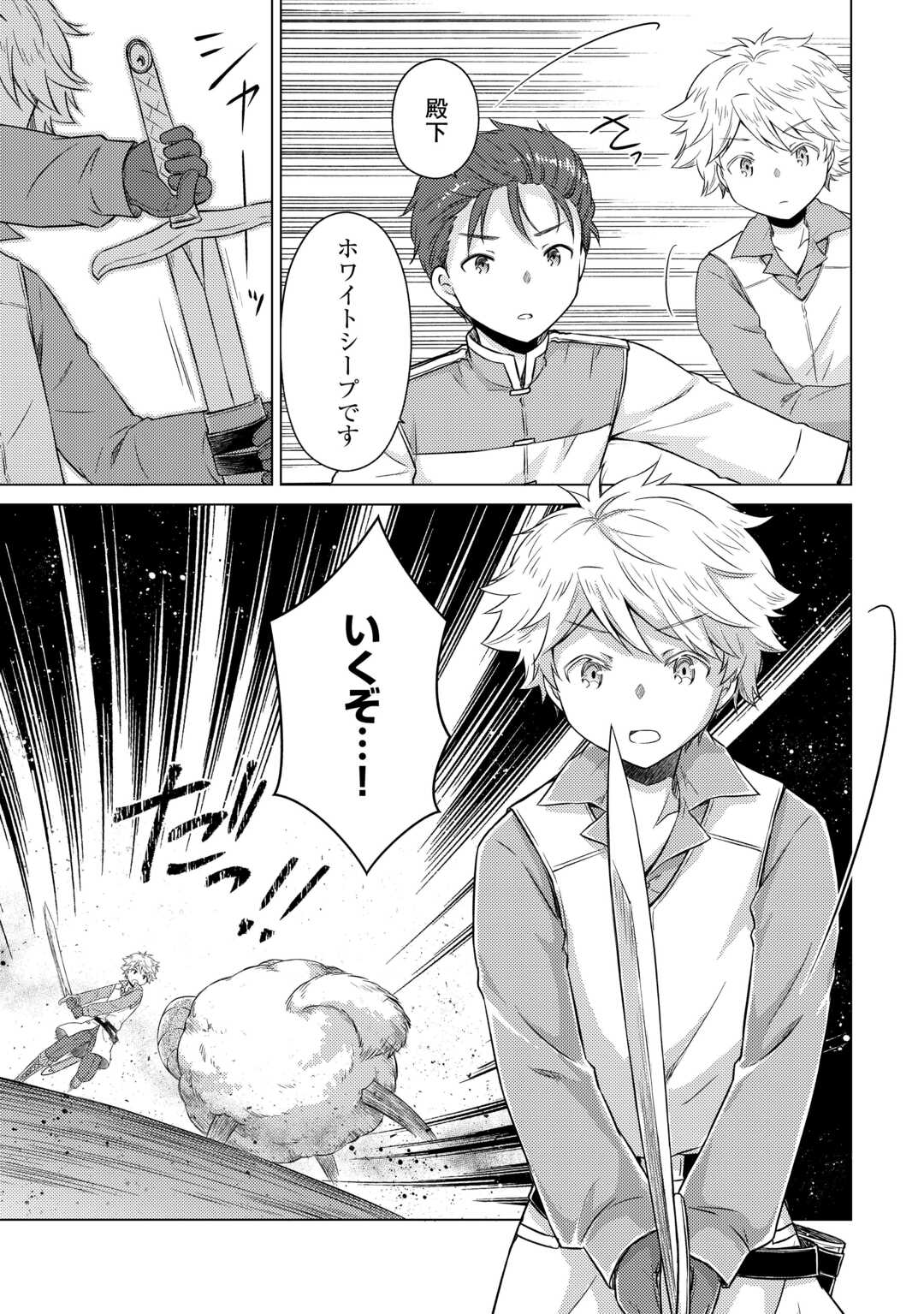 Isekai Yururi Kikou - Raising Children While Being an Adventure (Novel) Chapter 81 13ページ