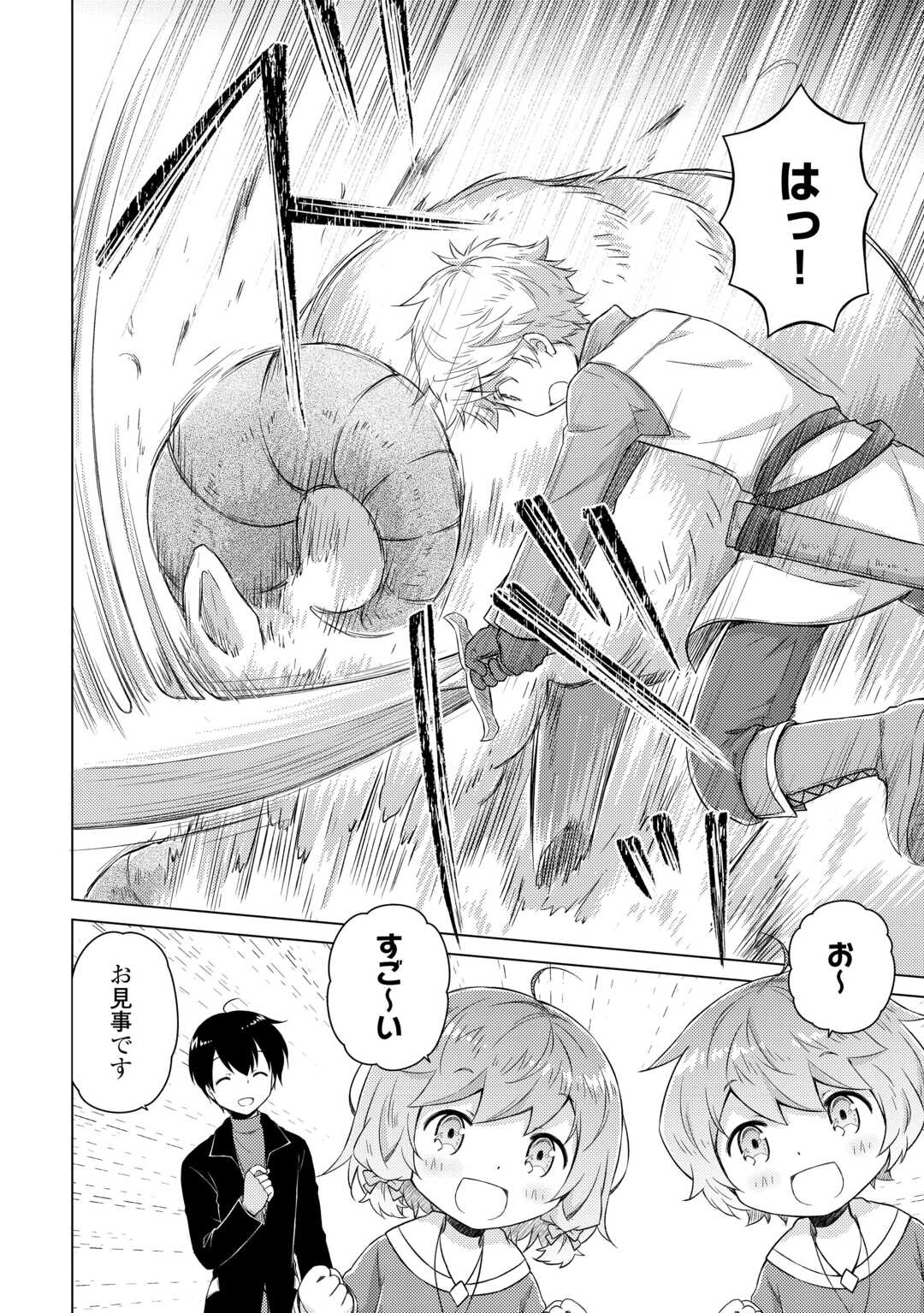 Isekai Yururi Kikou - Raising Children While Being an Adventure (Novel) Chapter 81 14ページ