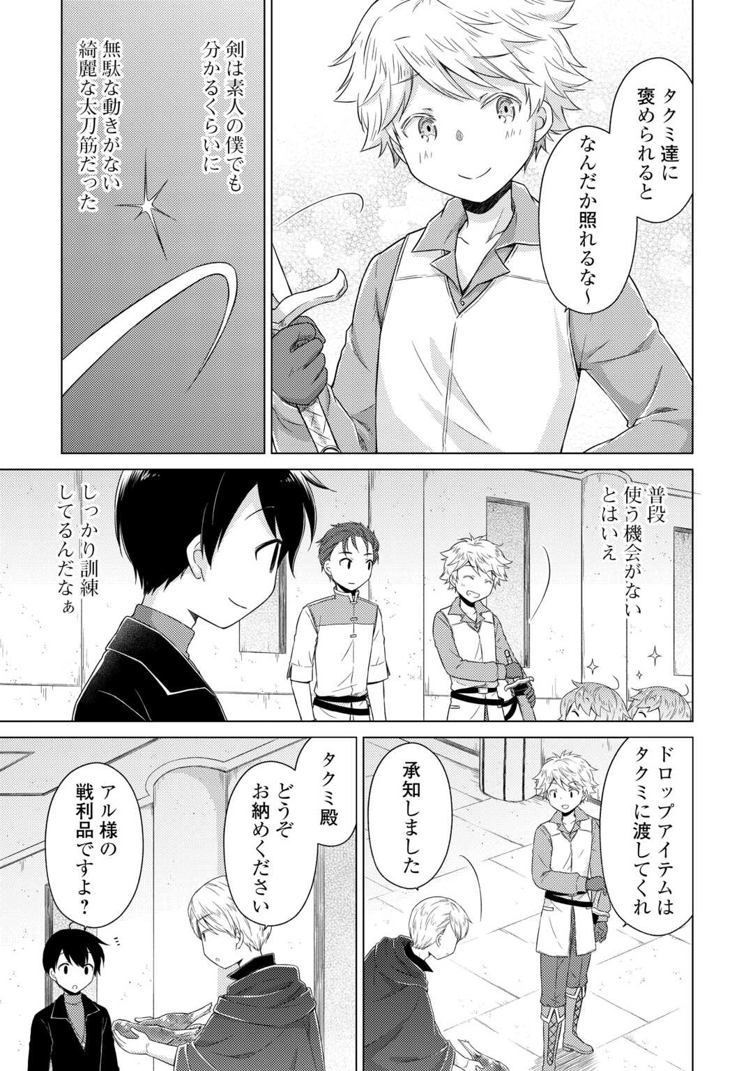 Isekai Yururi Kikou - Raising Children While Being an Adventure (Novel) Chapter 81 15ページ