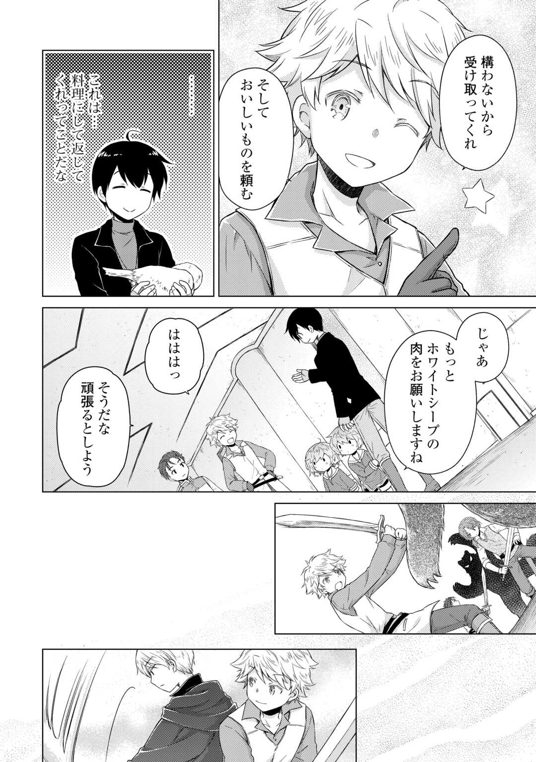 Isekai Yururi Kikou - Raising Children While Being an Adventure (Novel) Chapter 81 16ページ