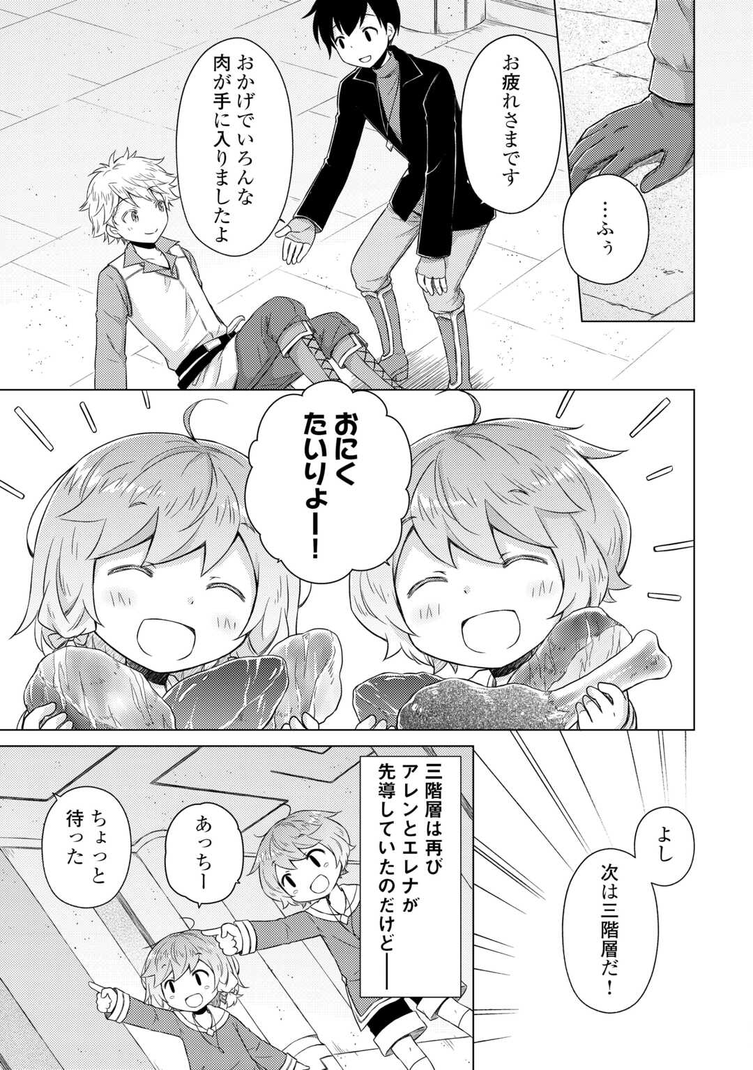 Isekai Yururi Kikou - Raising Children While Being an Adventure (Novel) Chapter 81 17ページ