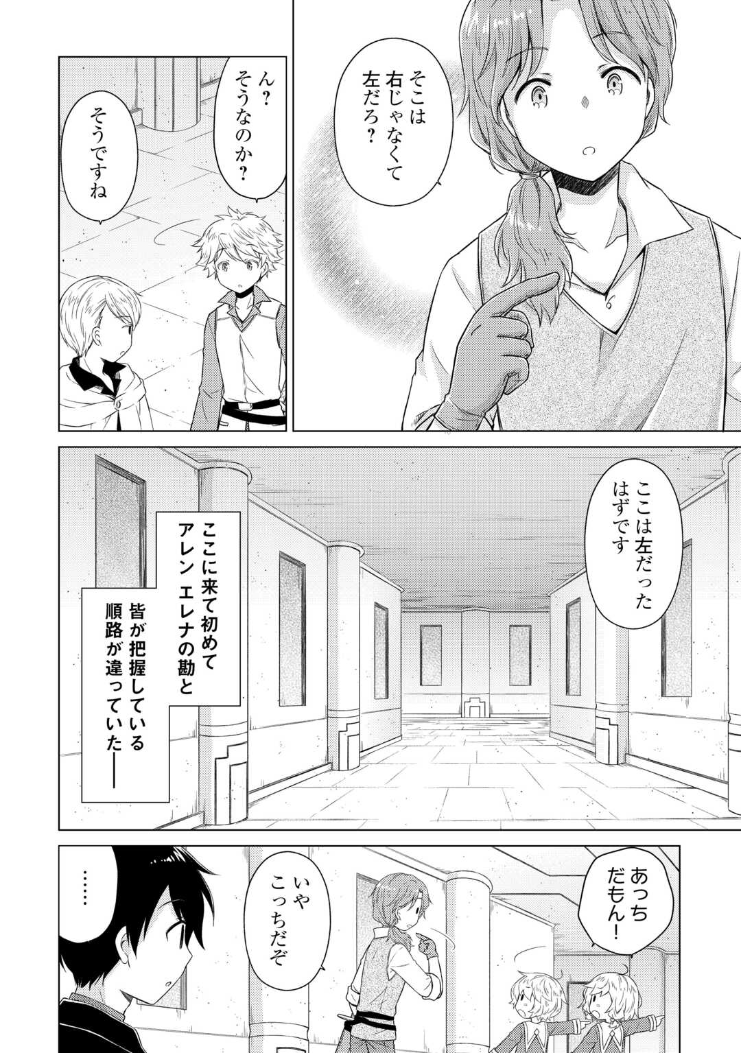 Isekai Yururi Kikou - Raising Children While Being an Adventure (Novel) Chapter 81 18ページ