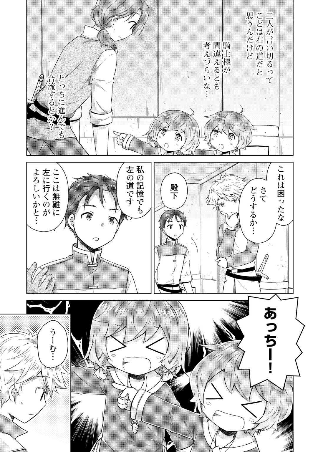Isekai Yururi Kikou - Raising Children While Being an Adventure (Novel) Chapter 81 19ページ