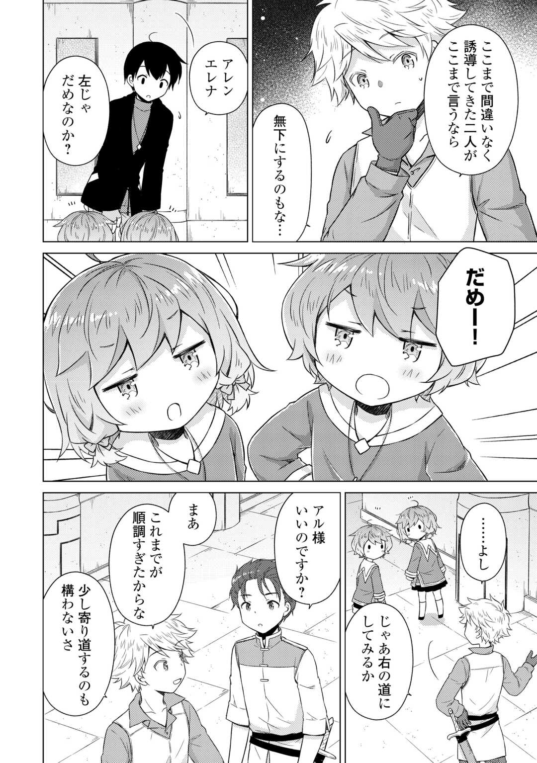 Isekai Yururi Kikou - Raising Children While Being an Adventure (Novel) Chapter 81 20ページ