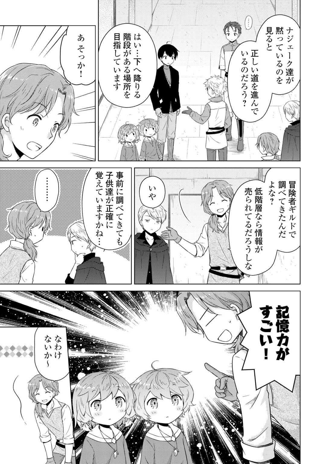 Isekai Yururi Kikou - Raising Children While Being an Adventure (Novel) Chapter 81 3ページ