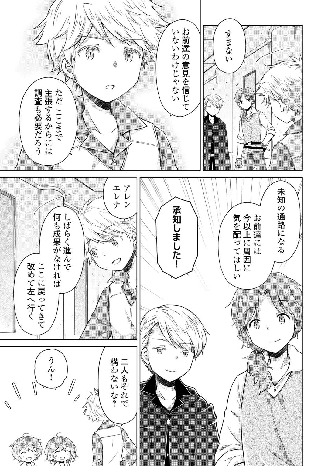 Isekai Yururi Kikou - Raising Children While Being an Adventure (Novel) Chapter 81 21ページ