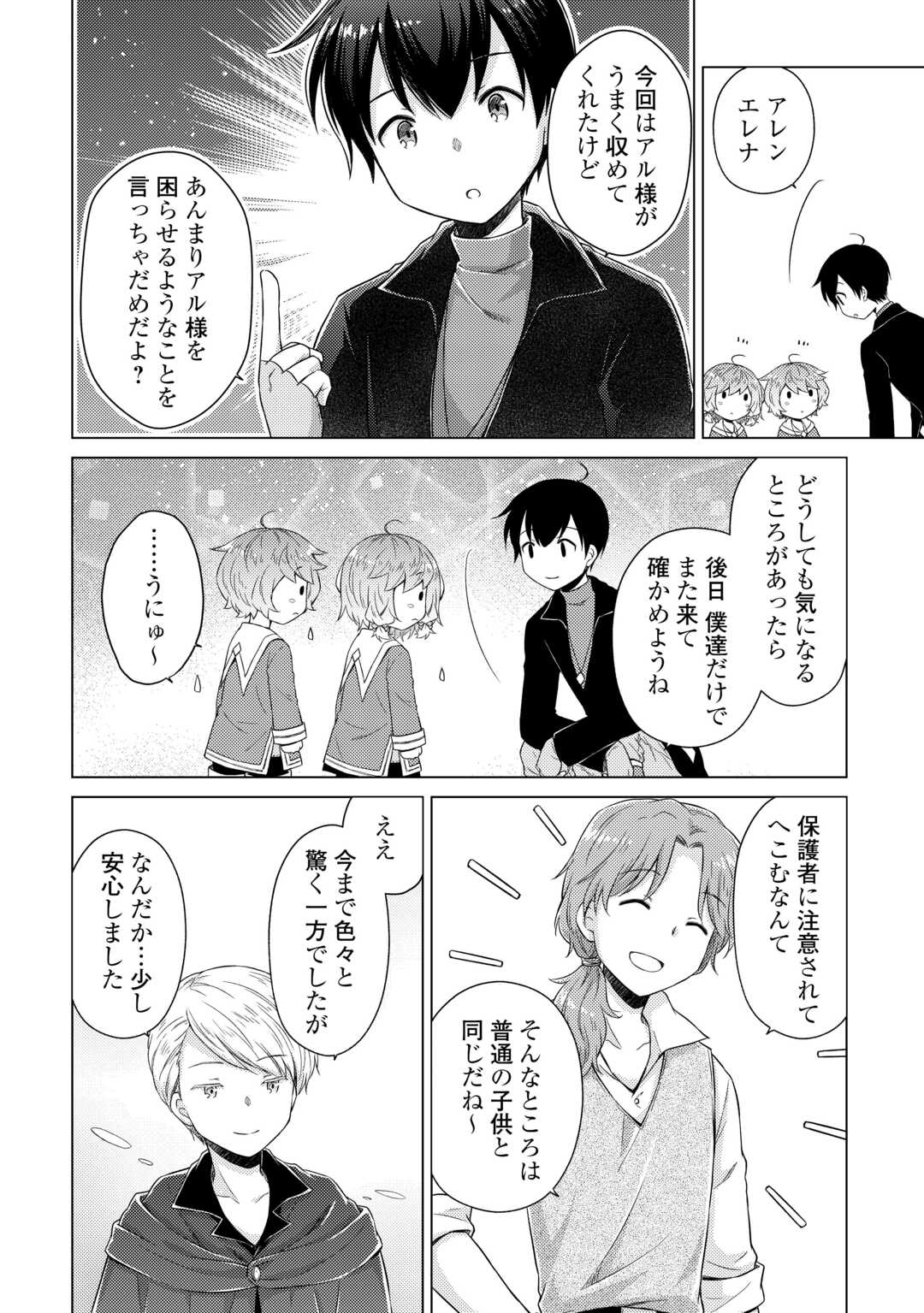 Isekai Yururi Kikou - Raising Children While Being an Adventure (Novel) Chapter 81 22ページ