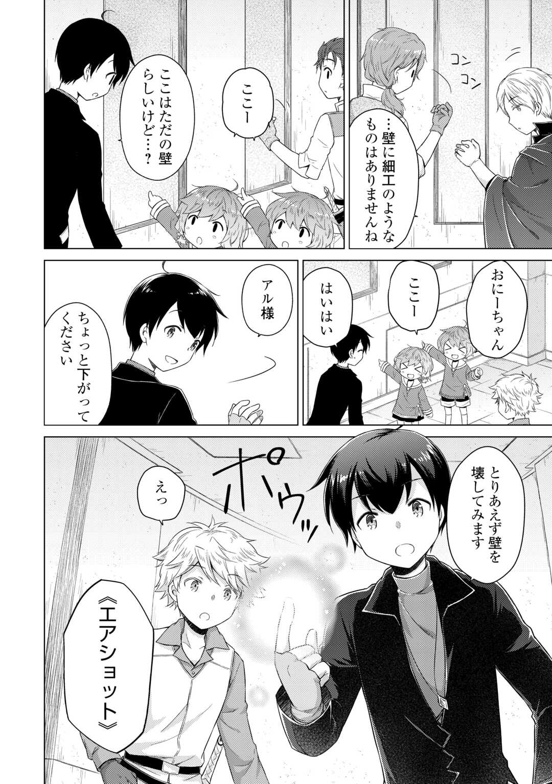 Isekai Yururi Kikou - Raising Children While Being an Adventure (Novel) Chapter 81 24ページ