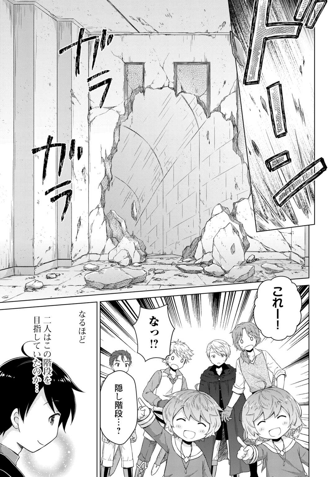 Isekai Yururi Kikou - Raising Children While Being an Adventure (Novel) Chapter 81 25ページ
