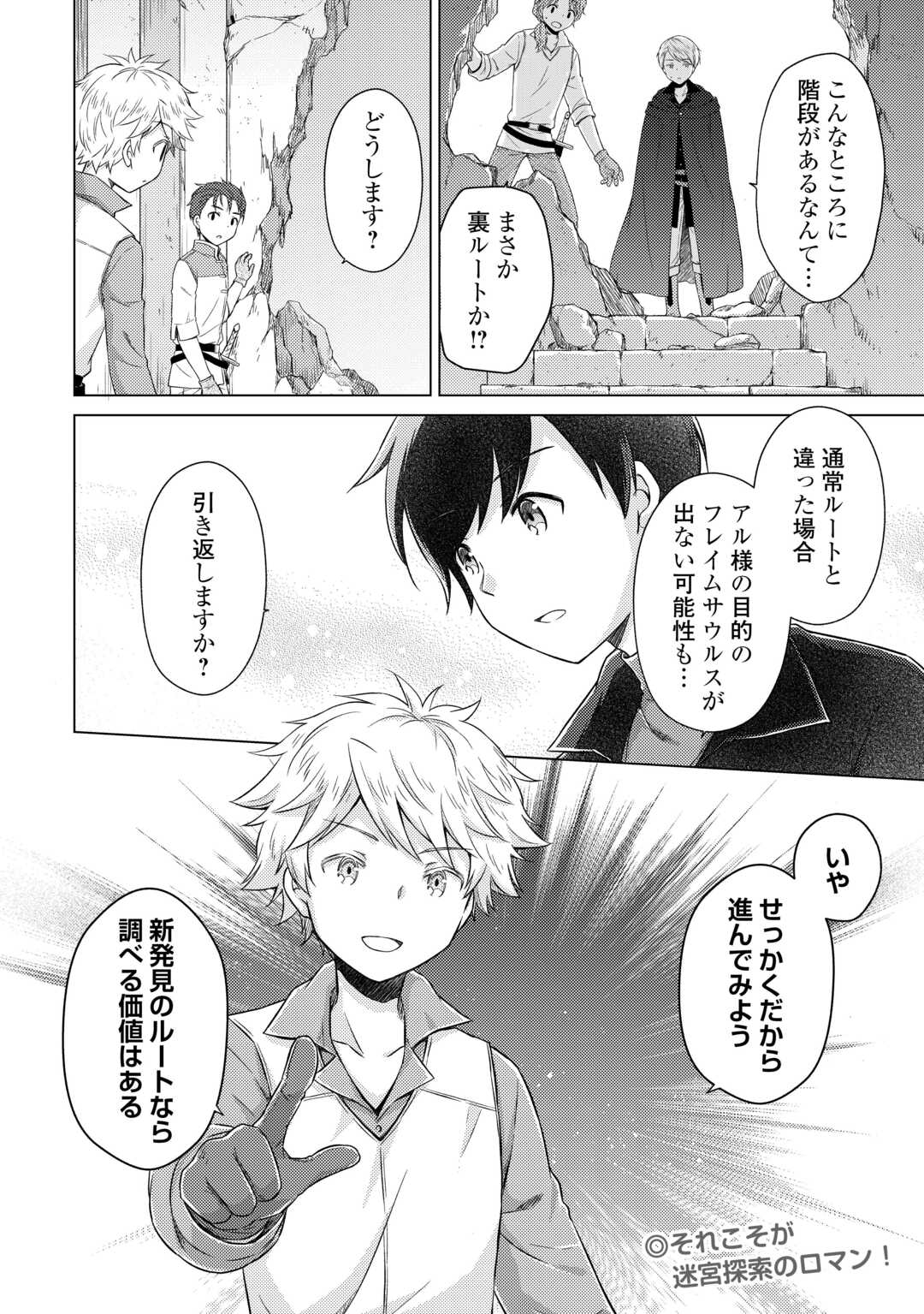 Isekai Yururi Kikou - Raising Children While Being an Adventure (Novel) Chapter 81 26ページ