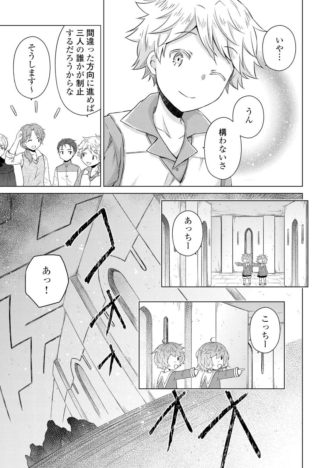 Isekai Yururi Kikou - Raising Children While Being an Adventure (Novel) Chapter 81 5ページ