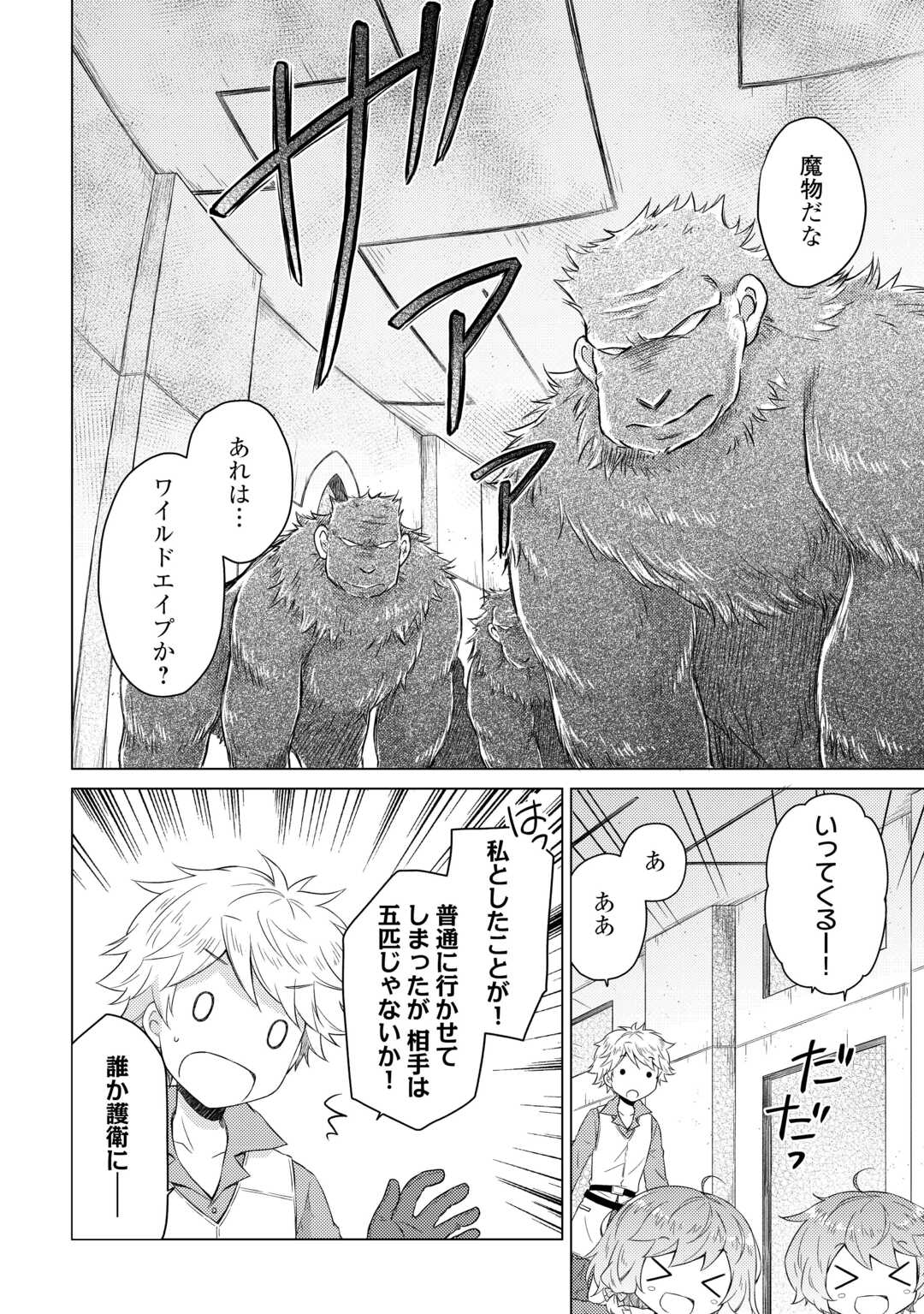 Isekai Yururi Kikou - Raising Children While Being an Adventure (Novel) Chapter 81 6ページ
