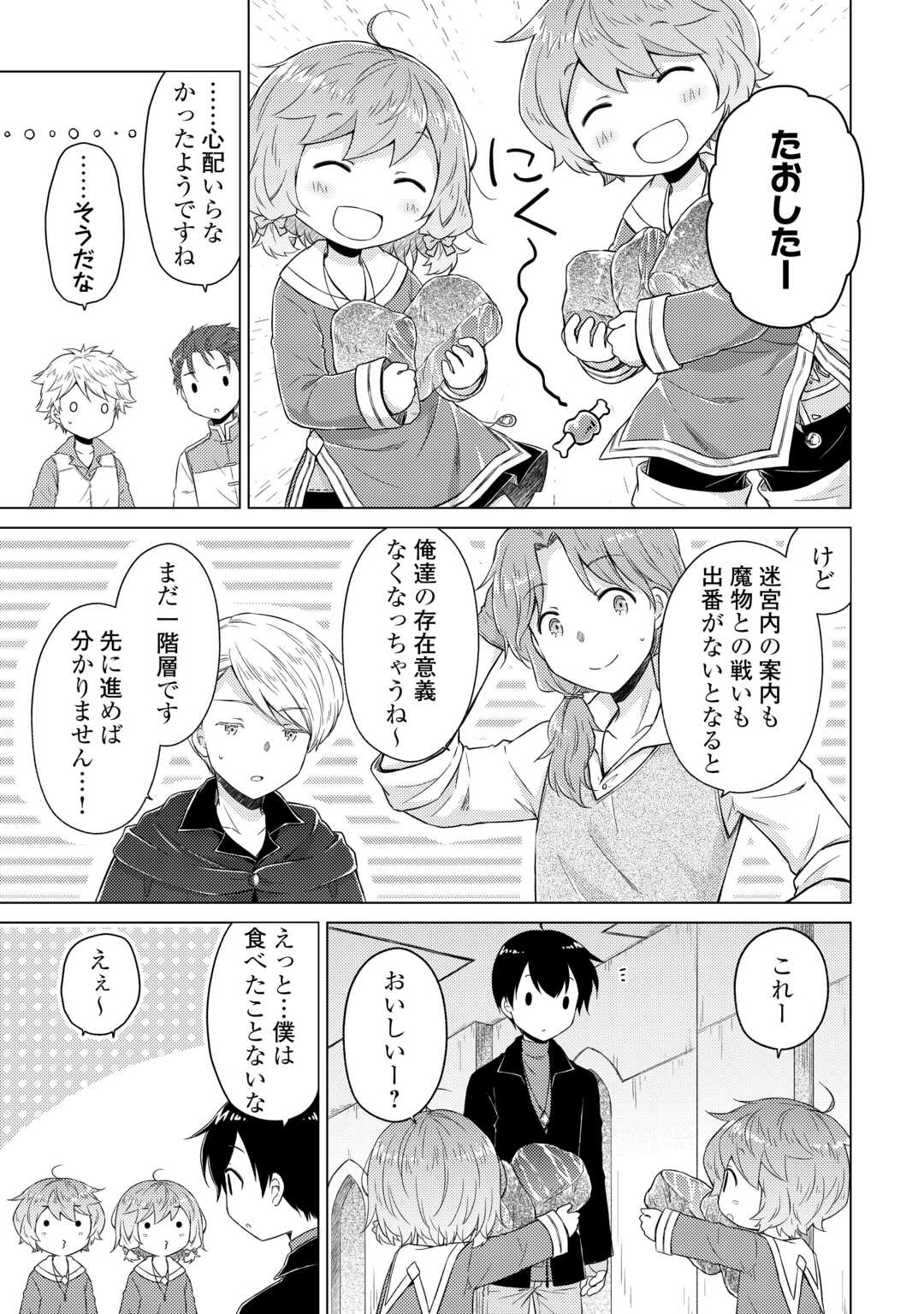 Isekai Yururi Kikou - Raising Children While Being an Adventure (Novel) Chapter 81 7ページ