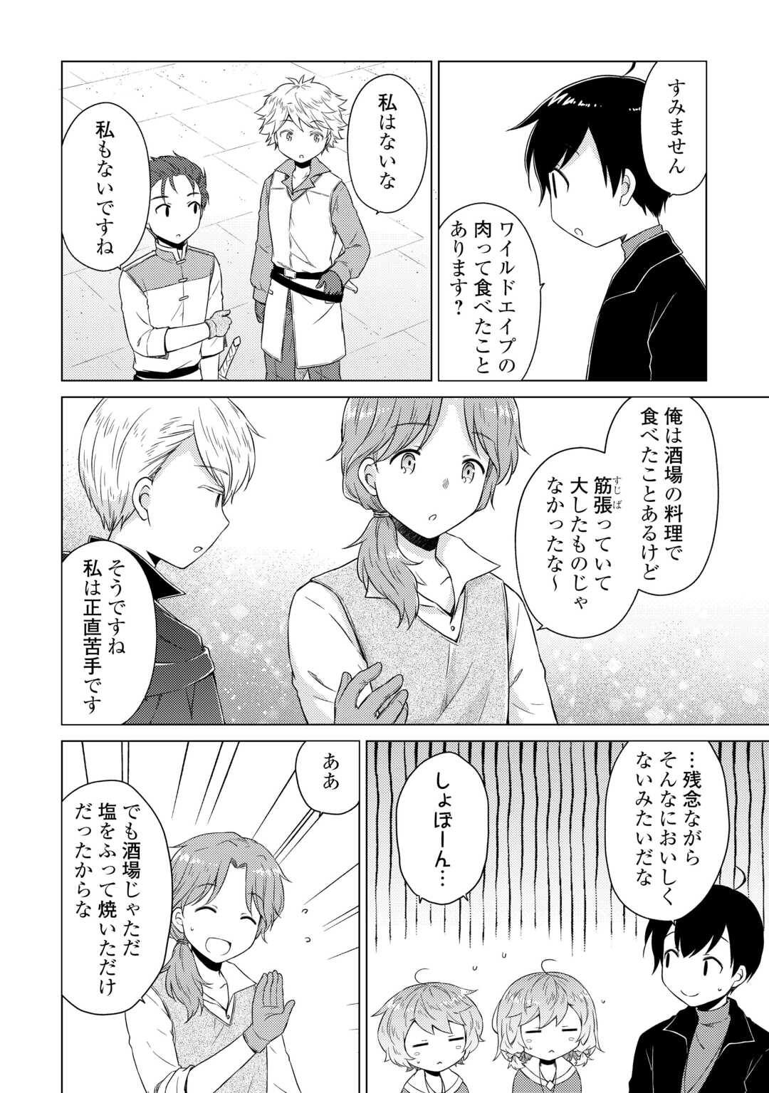 Isekai Yururi Kikou - Raising Children While Being an Adventure (Novel) Chapter 81 8ページ