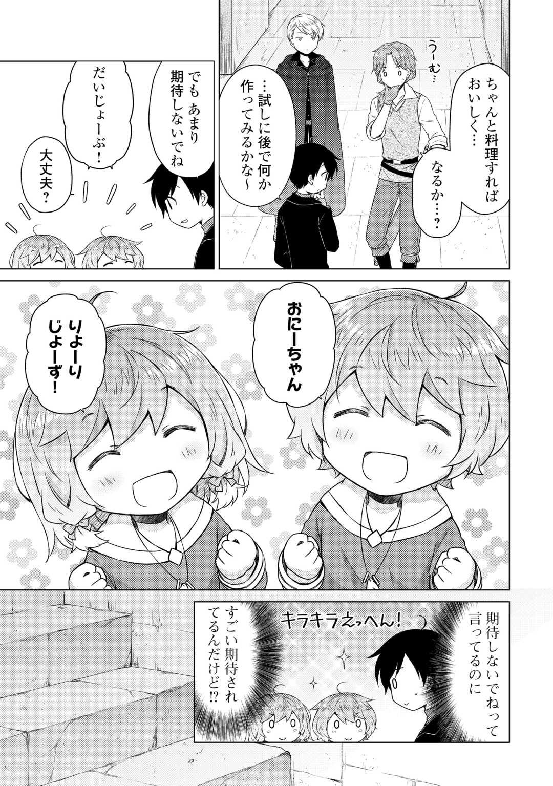 Isekai Yururi Kikou - Raising Children While Being an Adventure (Novel) Chapter 81 9ページ