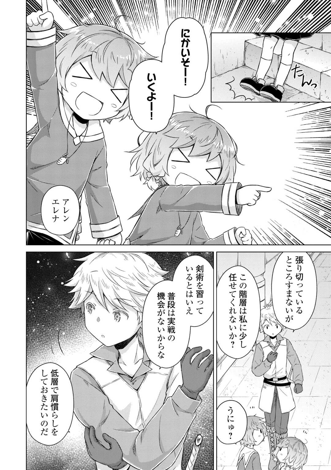Isekai Yururi Kikou - Raising Children While Being an Adventure (Novel) Chapter 81 10ページ